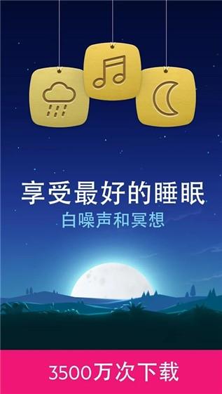 睡眠与瑜伽之声截图