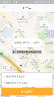 古城易行截图