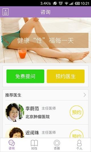 美杏医生截图