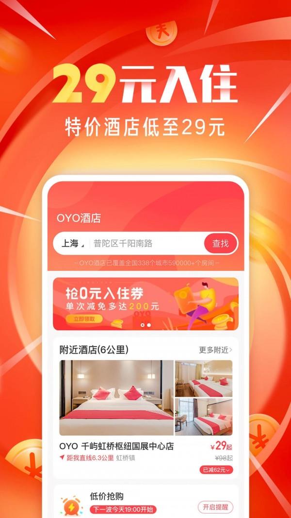 OYO酒店截图