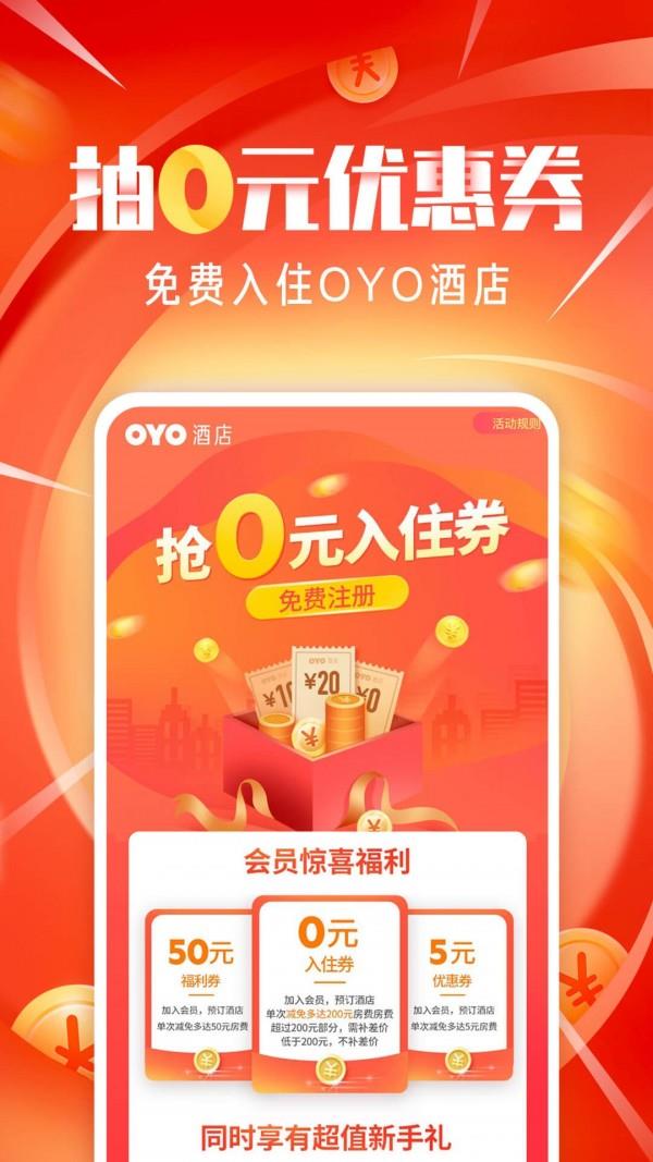 OYO酒店截图