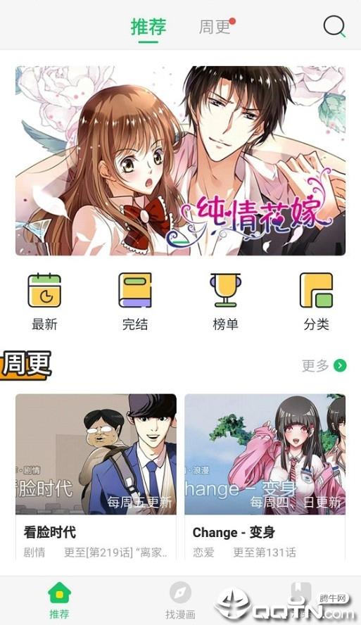 草草漫画截图