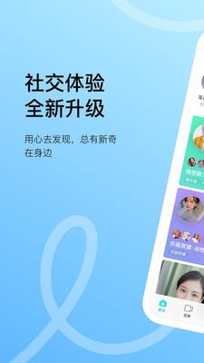 陌陌客户端截图