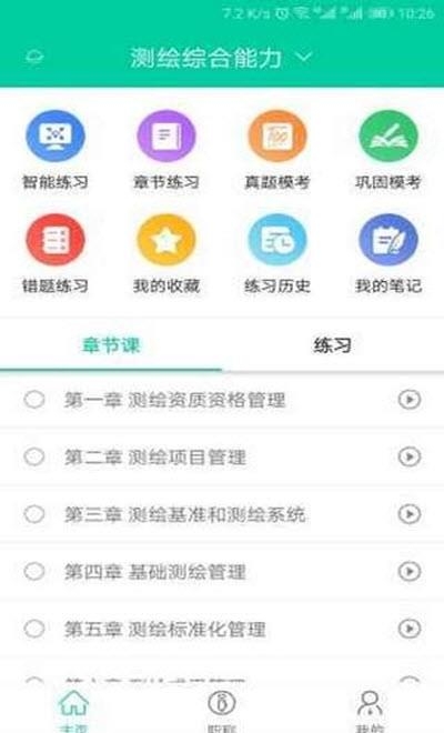 学课(职业教育备考学习)截图