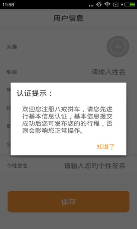 捌戒拼车截图