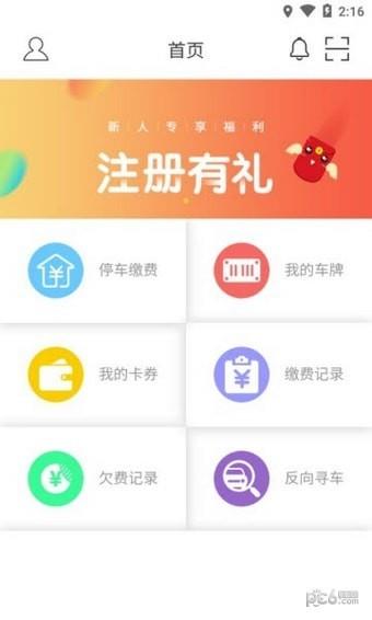 湘潭停车截图