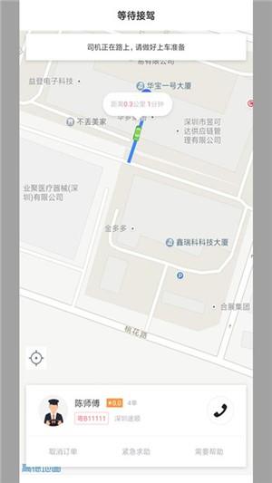 途顺出行乘客端截图