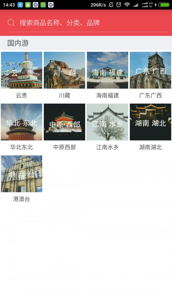 吻途旅游截图