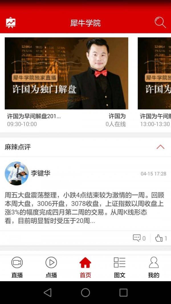 犀牛学院截图