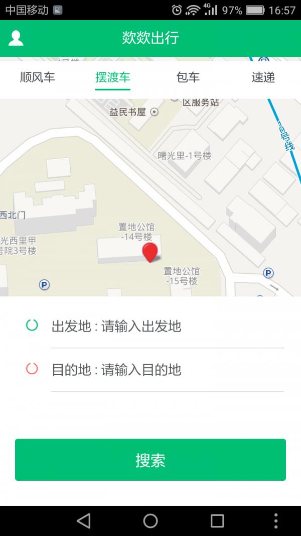 欻欻顺风车截图