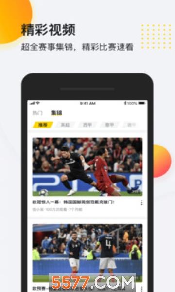 so米篮球直播NBA版(So米体育)截图