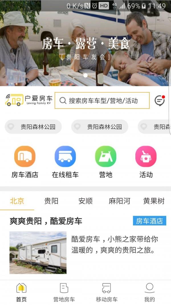 户爱房车截图