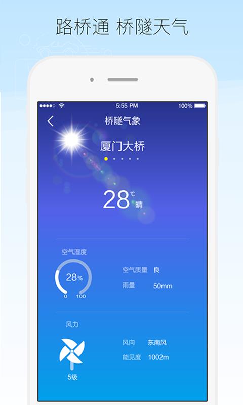 厦门路桥通截图