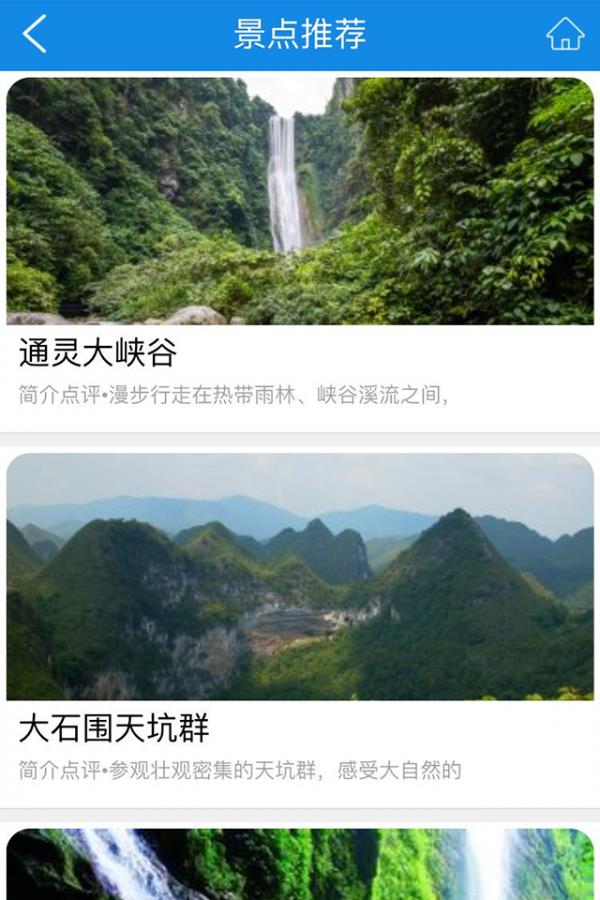 百色旅游截图