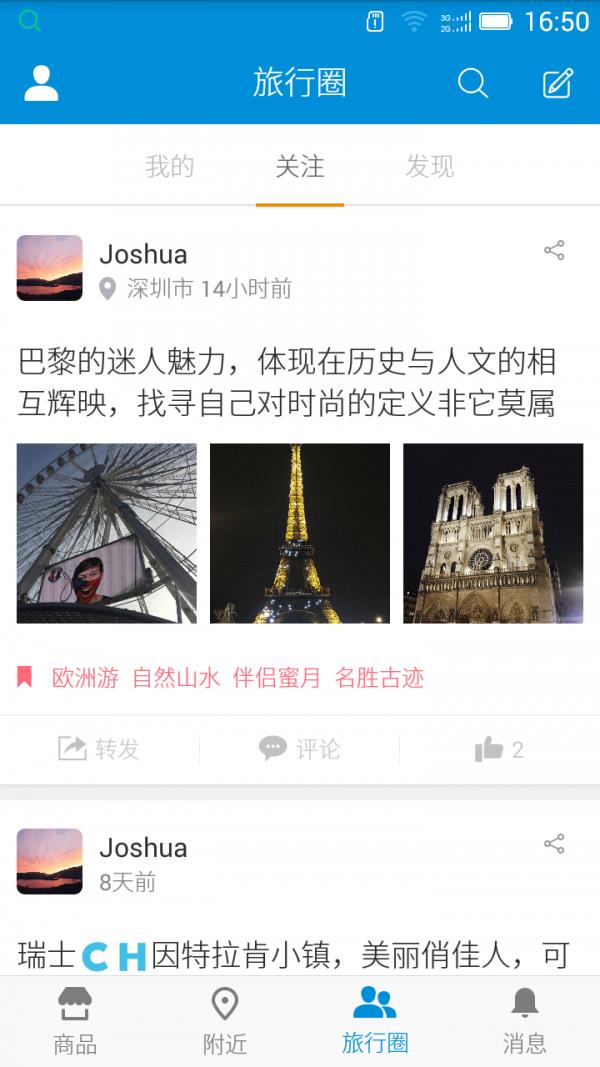 速去旅行商家版截图