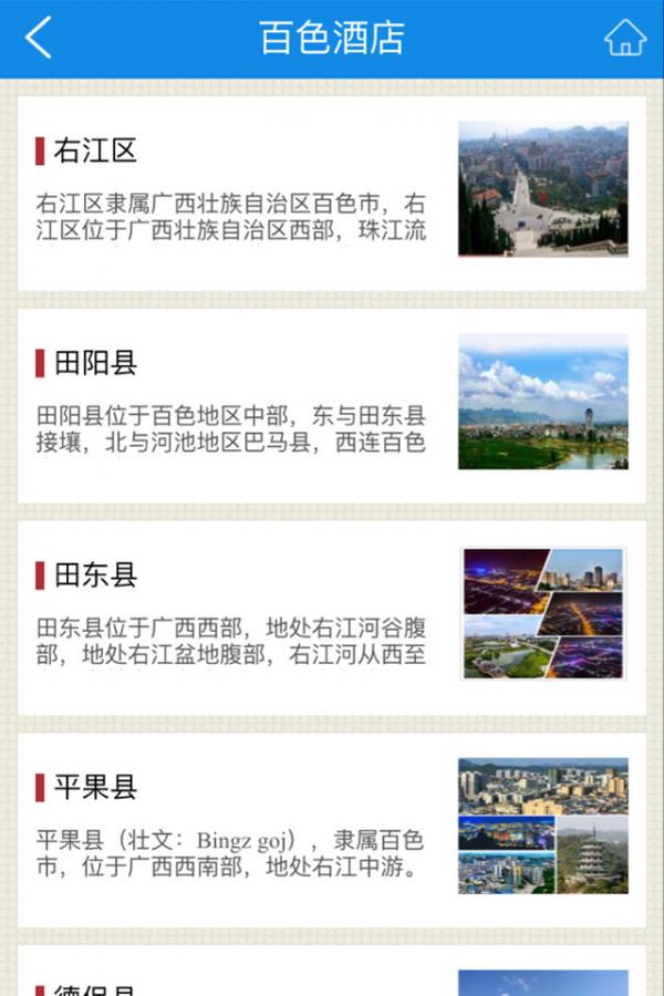 百色旅游截图