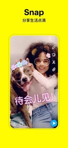 snapchat最新版截图