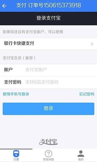 台铁订票助手截图