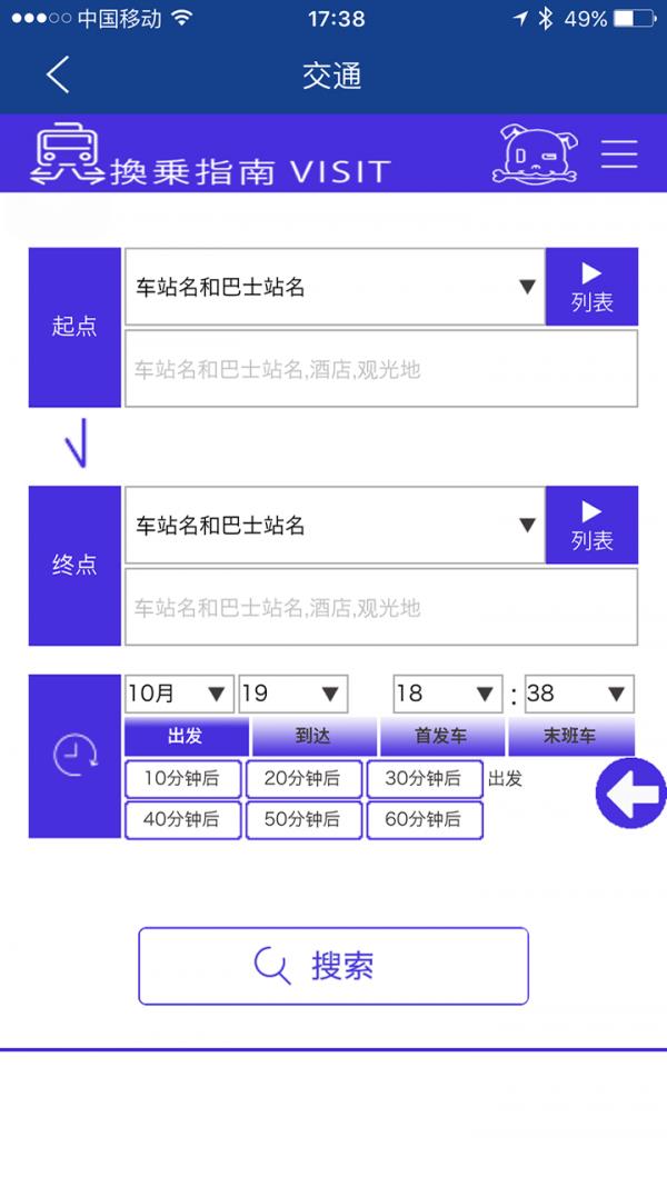 日韩自由行截图