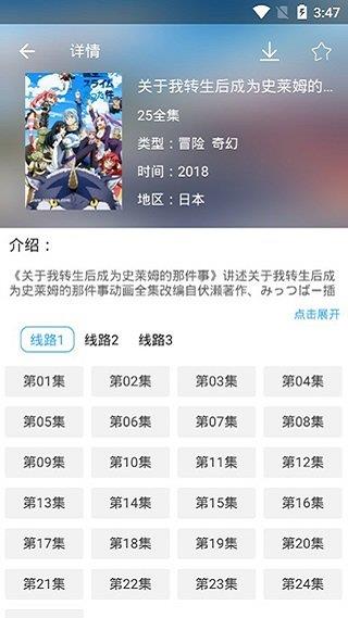 天使动漫安卓下载最新版截图