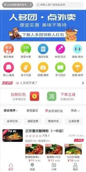 人多团截图