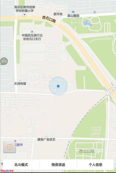 志实北斗截图