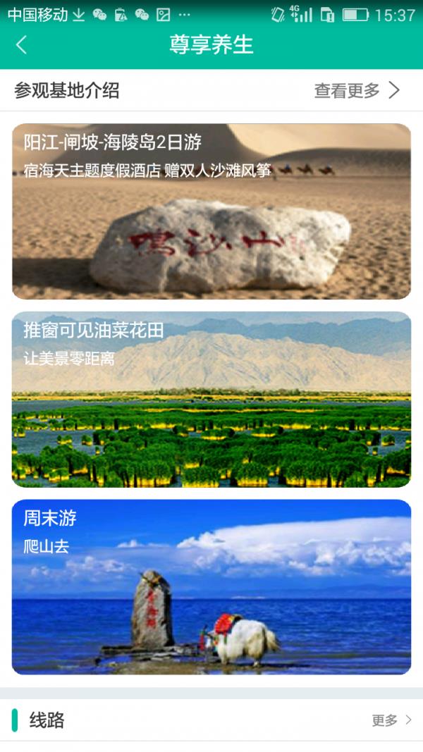 吉途旅游截图