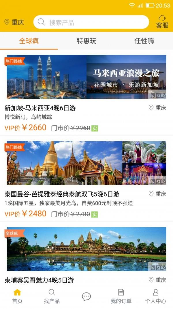 旅步截图