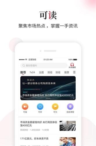 云掌财经直播截图