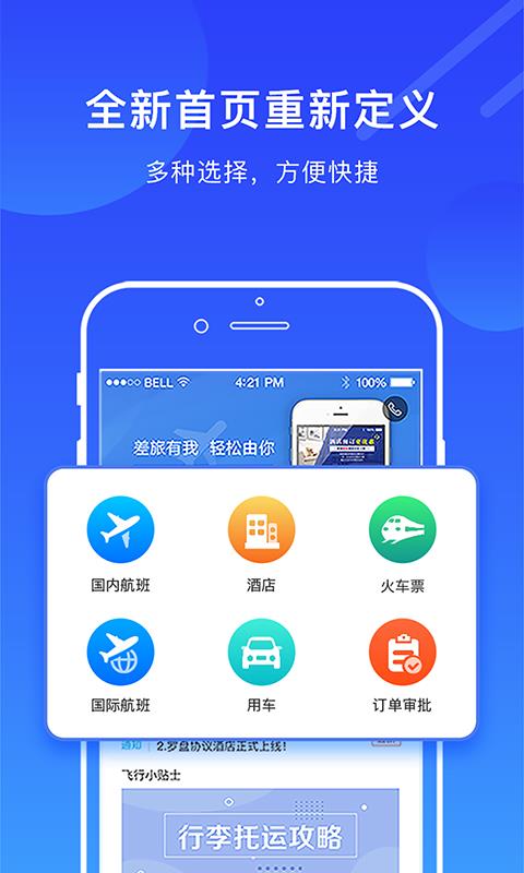 罗盘商旅截图