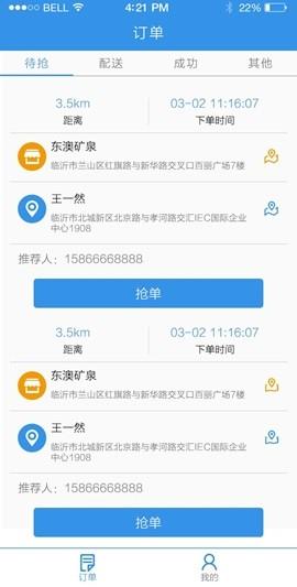 东澳矿泉骑手截图