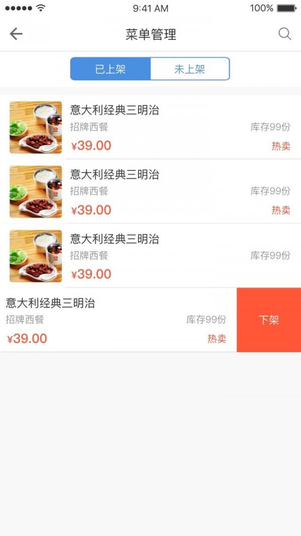 狼蜂鹰商家截图