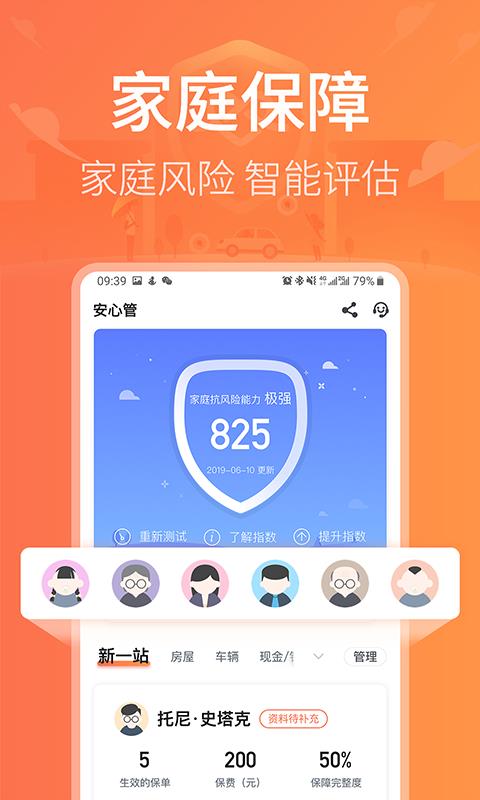 新一站保险截图