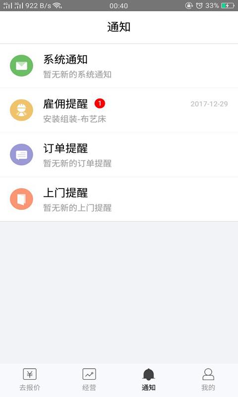 接单易家庭版截图