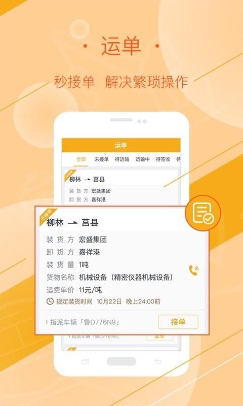 好运全程司机截图