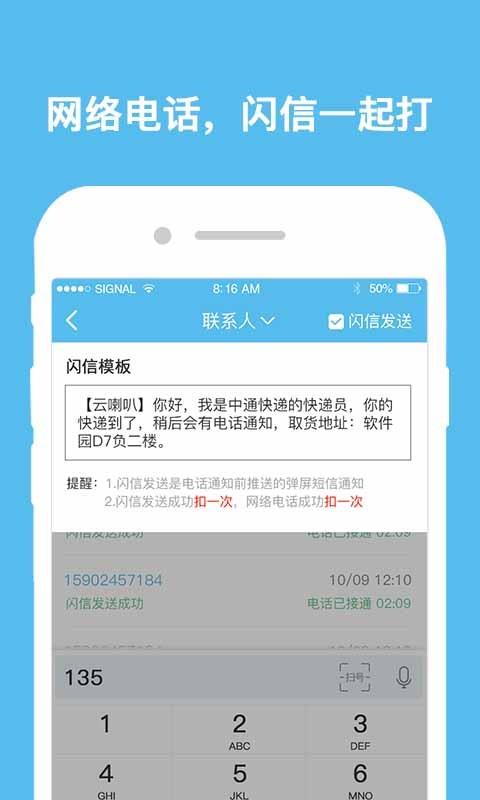 云喇叭快递员截图