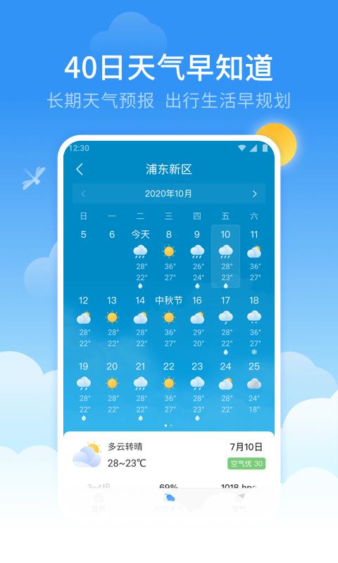 蜻蜓天气预报截图