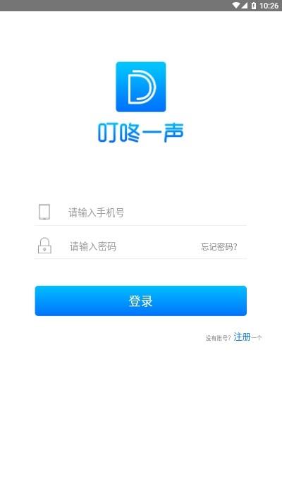 叮咚一声截图