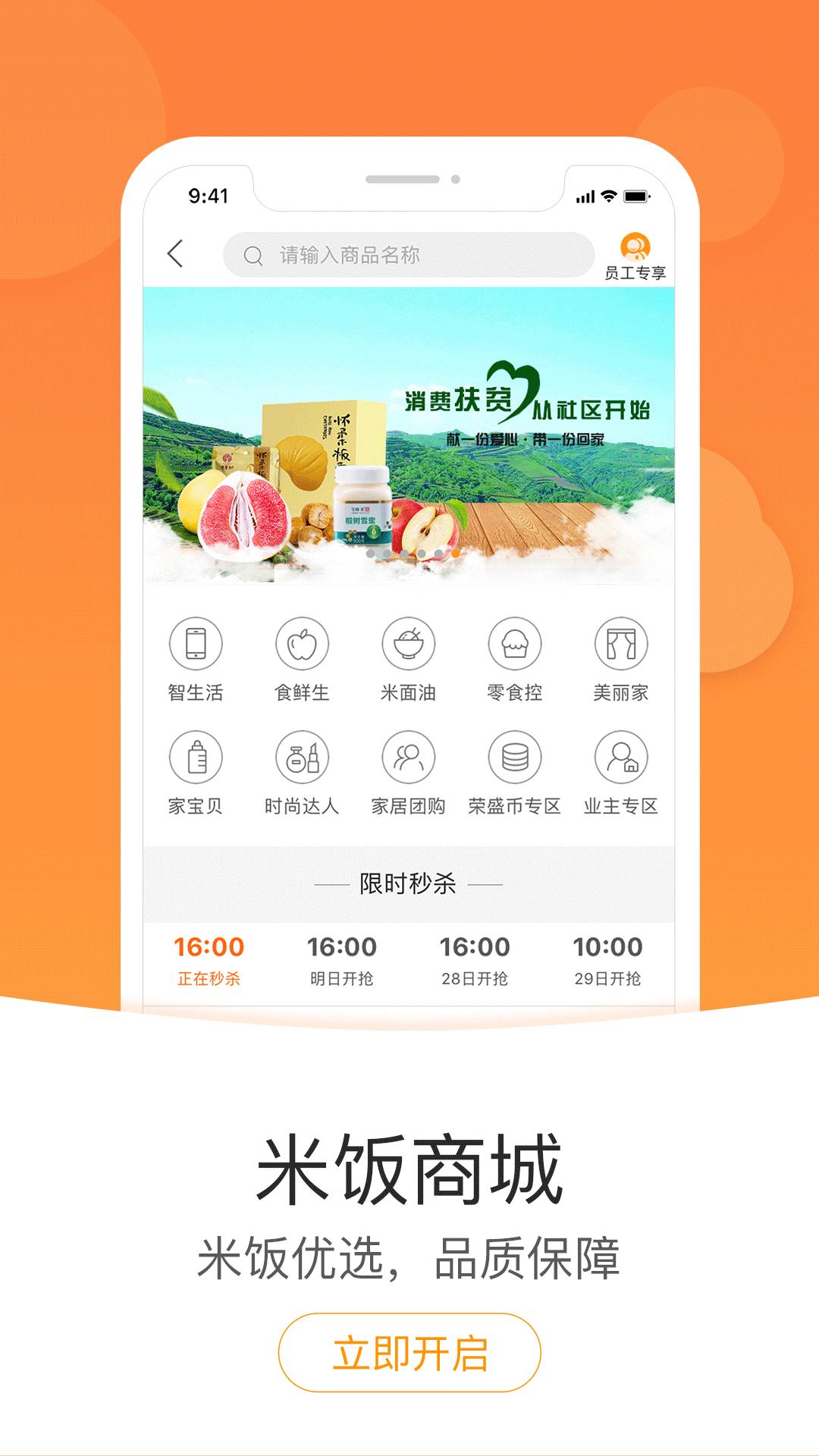 米饭公社截图