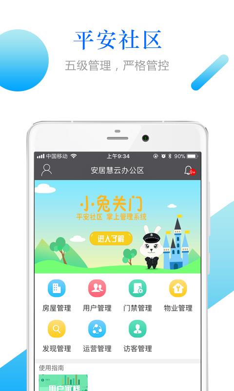 小兔关门截图