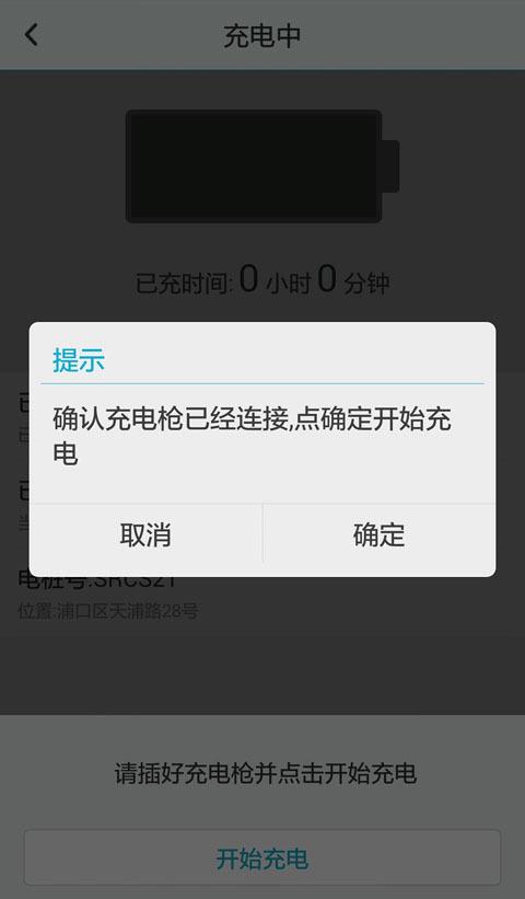 云快充截图