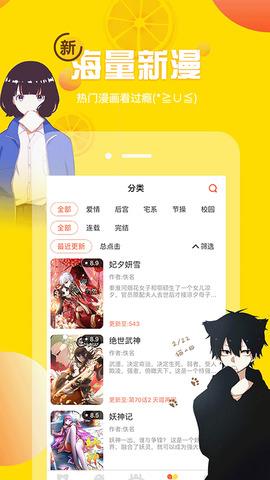 yy歪歪漫画登录页面截图