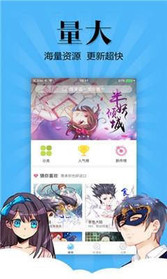 扑飞漫画3.3.5版截图