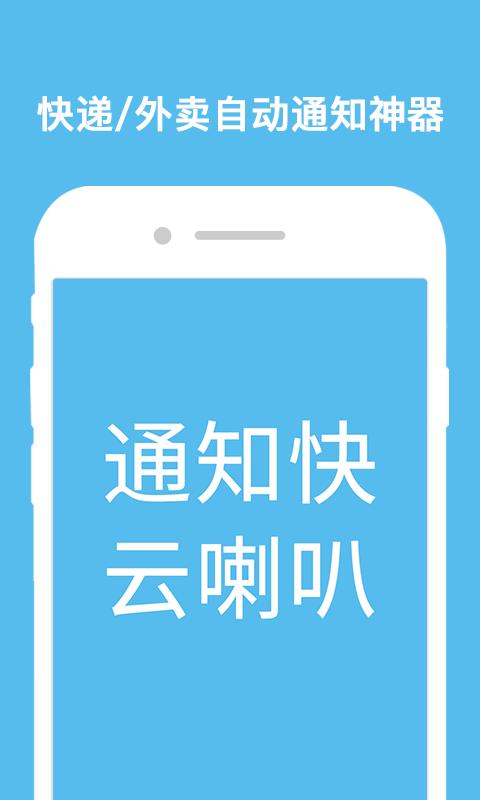 云喇叭快递员截图