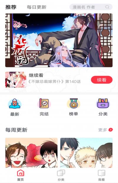 土豪漫画破解版截图