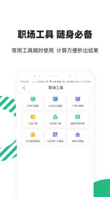 亲亲小保社保管家截图