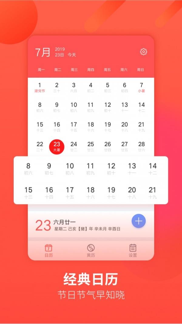 华夏万年历截图