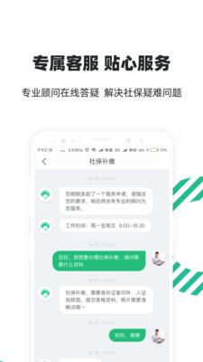 亲亲小保社保管家截图