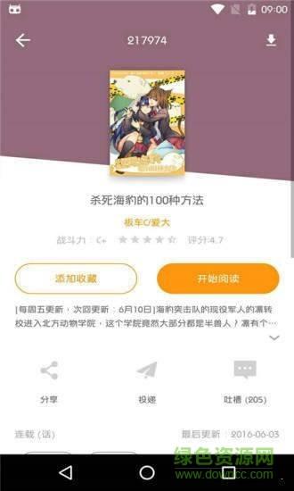 卡布卡漫画书大全截图