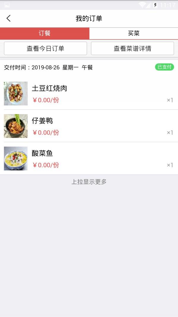 吃好点截图